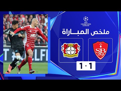 ملخص مباراة بريست وباير ليفركوزن (1 - 1) | دوري أبطال أوروبا - الجولة 3 من مرحلة الدوري