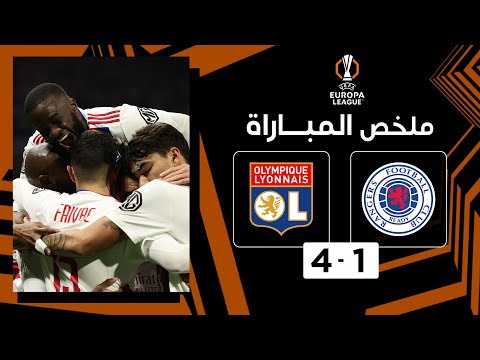 ملخص مباراة رينجرز وليون (1 - 4) | ليون يتجاوز رينجرز بفوز كبير ومقنع