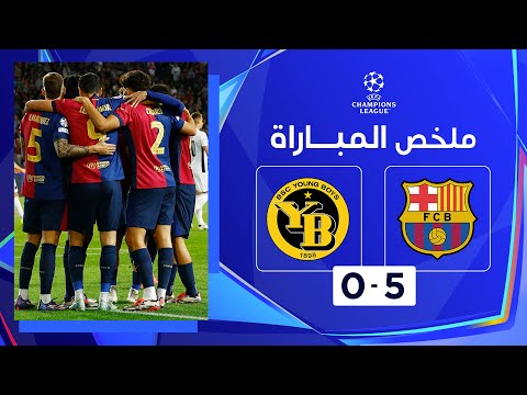 ملخص مباراة برشلونة ويونغ بويز (5-0) | برشلونة يستعرض ويدك شباك يونغ بويز بخماسية