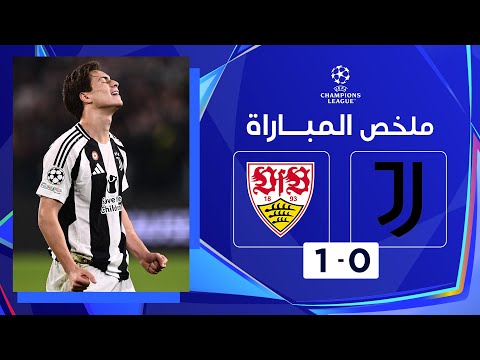 ملخص مباراة يوفنتوس وشتوتغارت (0-1) | دوري أبطال أوروبا - الجولة 3 من مرحلة الدوري