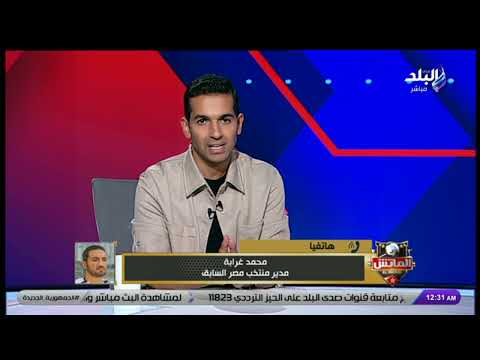 حرمان مصر من المشاركة في كأس العالم بسبب اتحاد الكرة.. هاني حتحوت يصدم المشاهدين ومحمد غرابة يوضح