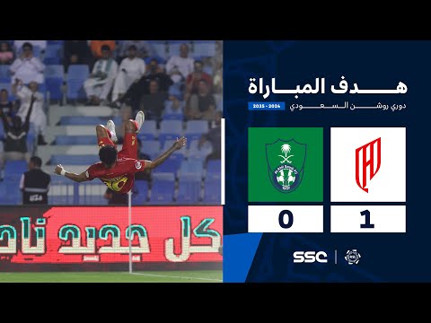 هدف مباراة القادسية 1 - 0 الأهلي | الجولة ( 5 ) من دوري روشن السعودي للمحترفين 2024-2025