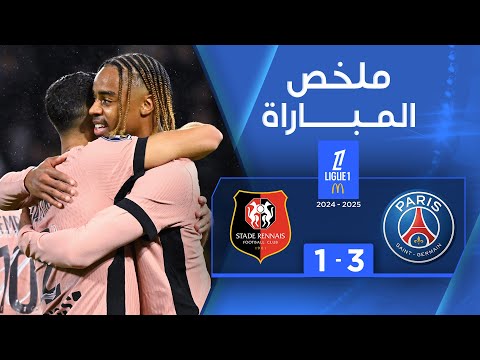 ملخص مباراة باريس سان جيرمان ورين (3-1) | فوز ثمين لباريس سان جيرمان على رين