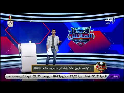 مكانش عاوز يدخل الممر الشرفي.. أزمات إمام عاشور بسبب السوبر.. هاني حتحوت يكشف مفاجآت لأول مرة