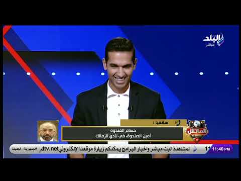 بعد هزيمة الأهلي "القاسية" من الزمالك وسقوط النسر بقوس الفارس الأبيض.. حسام المندوه: ربنا مبيتعاندش