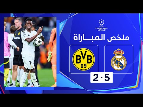 ملخص مباراة ريال مدريد وبوروسيا دورتموند (5-2) | دوري الأبطال - الجولة 3 من مرحلة الدوري